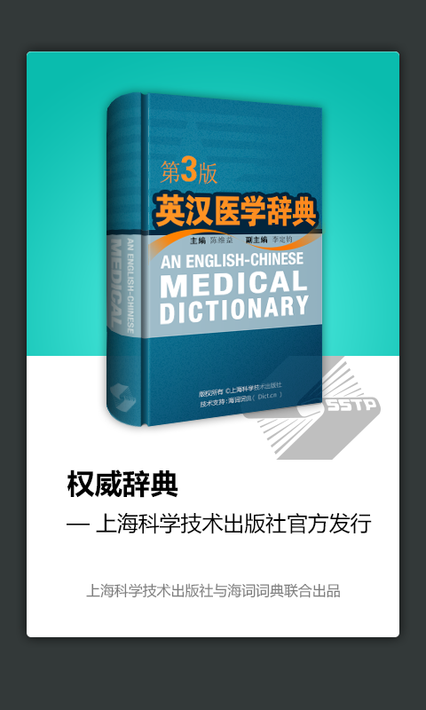 医学英语词典正版下载安装