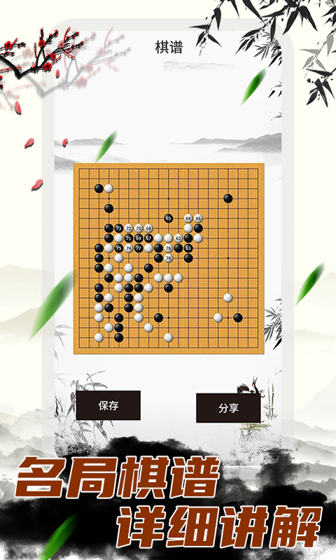 中国围棋大师正版下载安装