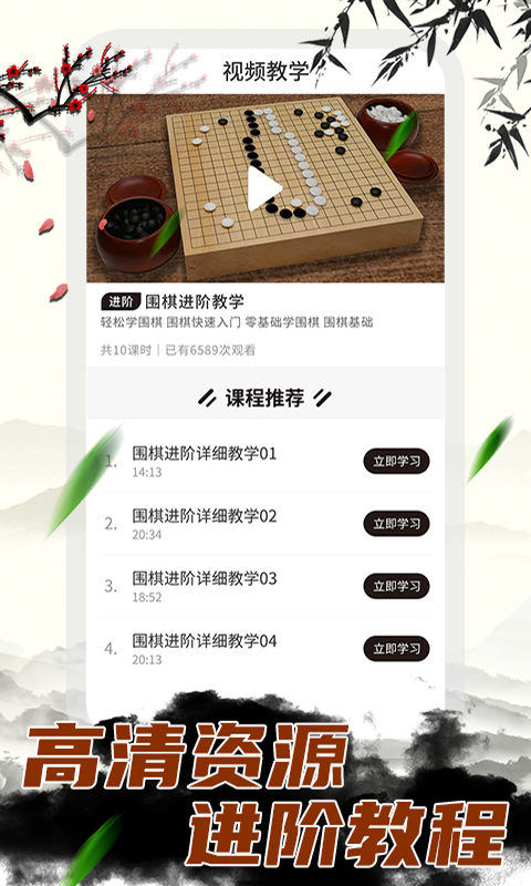 中国围棋大师正版下载安装