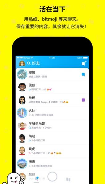 snapchat动漫滤镜app正版下载安装