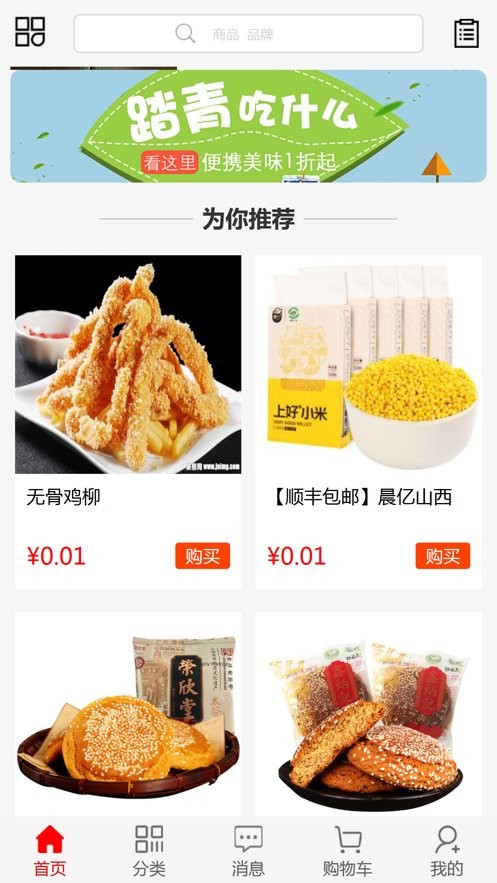 华北食品网正版下载安装