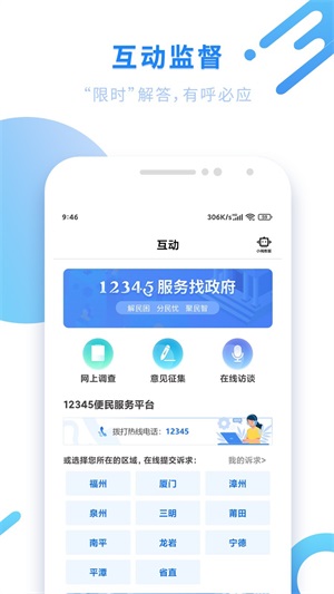 闽政通app八闽健康码正版下载安装
